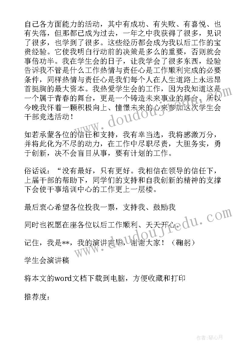 2023年感谢资助的感谢信小学一年级(优秀8篇)