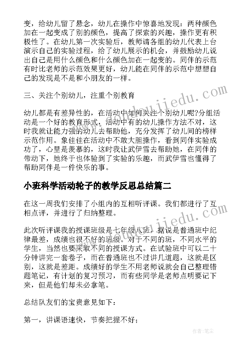 最新小班科学活动轮子的教学反思总结(精选5篇)