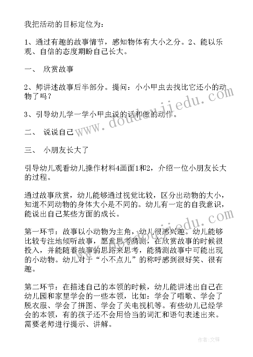 幼儿园小班冷和热教学反思总结(实用7篇)