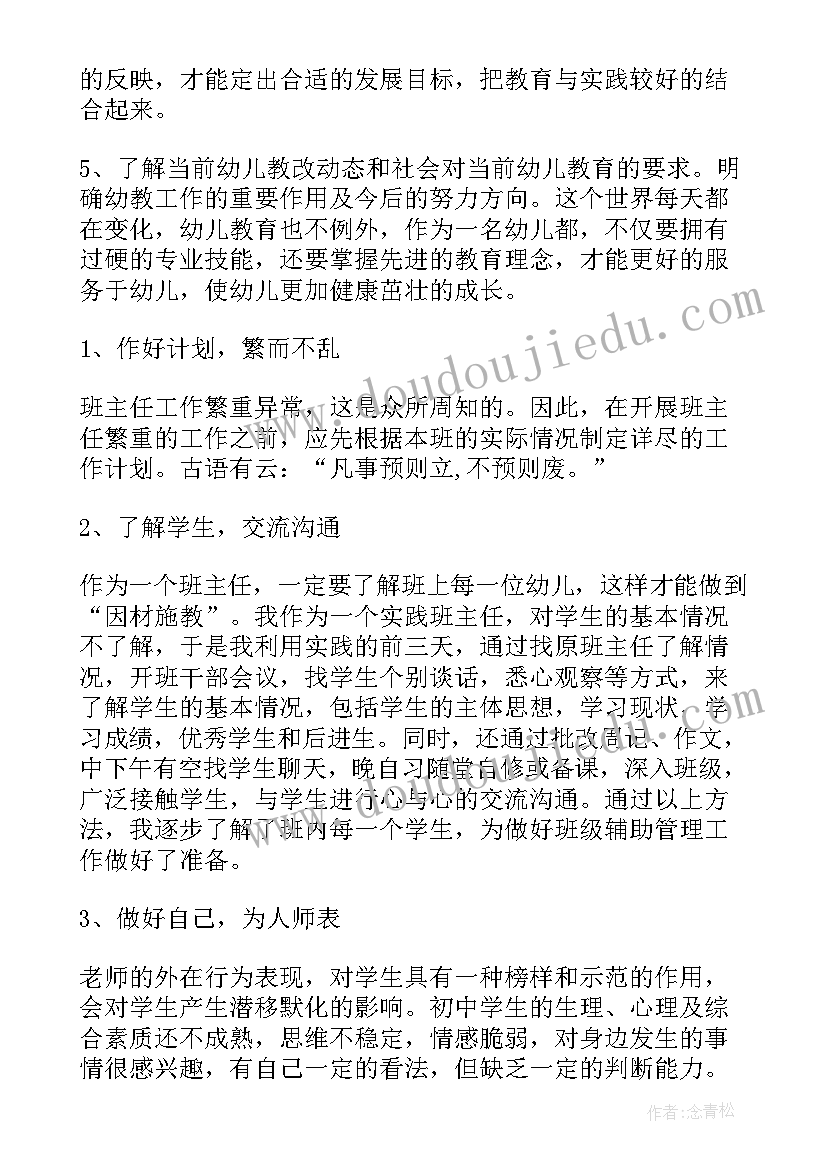 最新幼儿园食品安全岗位责任制度 幼儿园实践报告(大全7篇)