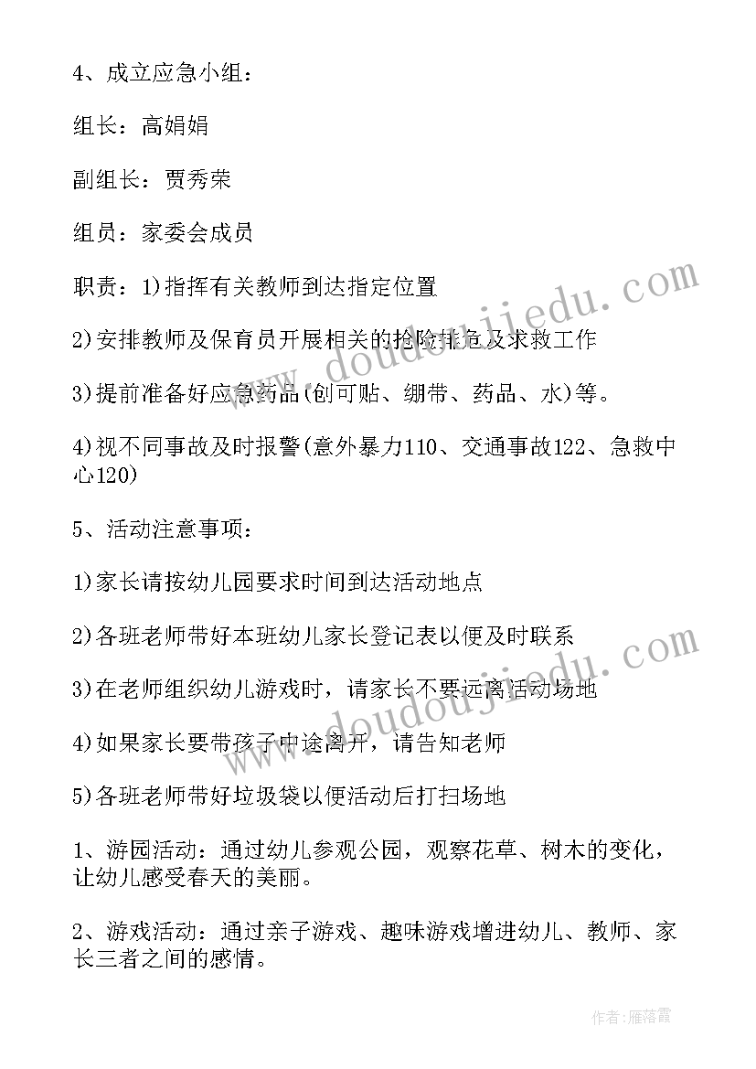 2023年幼儿园踏春摘草莓活动方案及流程(模板5篇)