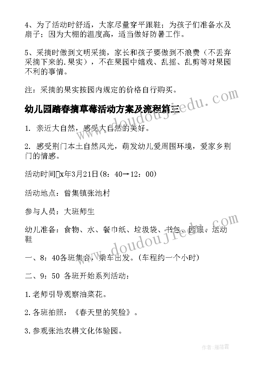 2023年幼儿园踏春摘草莓活动方案及流程(模板5篇)