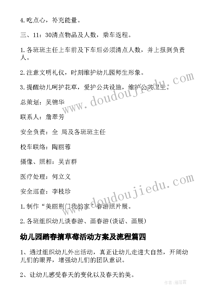 2023年幼儿园踏春摘草莓活动方案及流程(模板5篇)