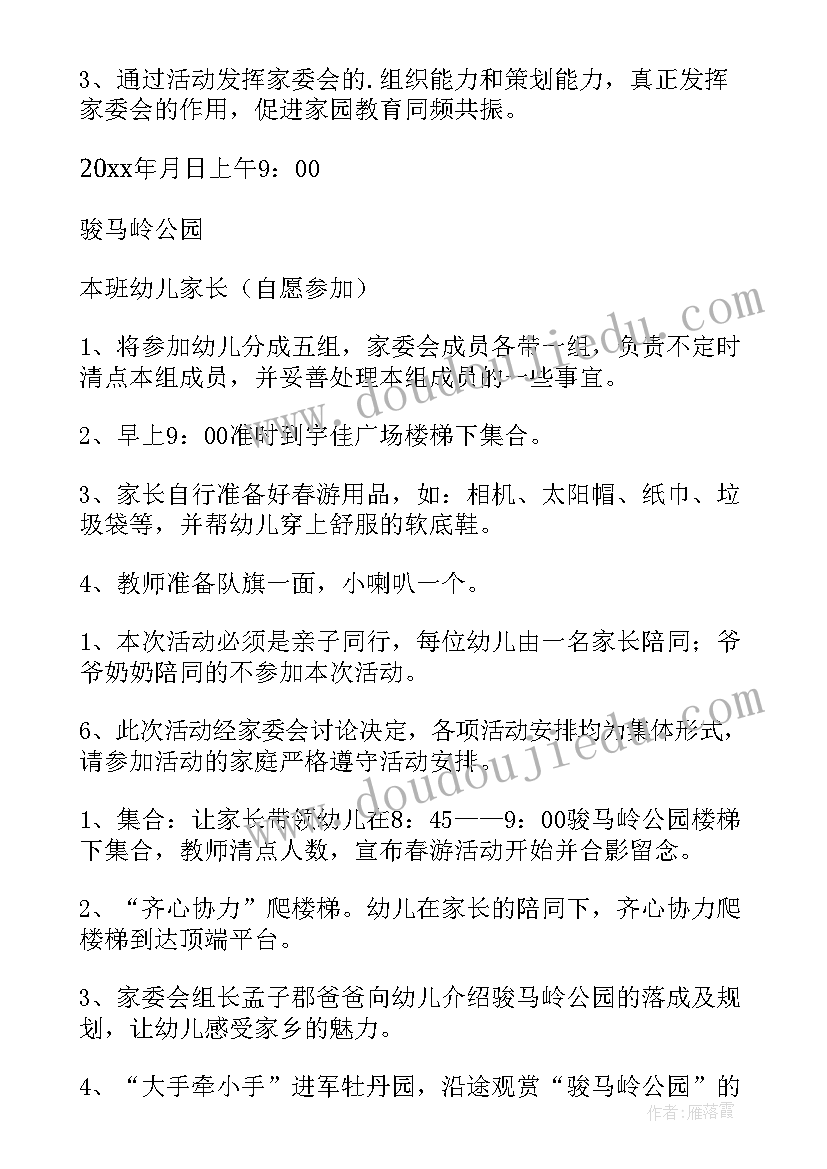 2023年幼儿园踏春摘草莓活动方案及流程(模板5篇)