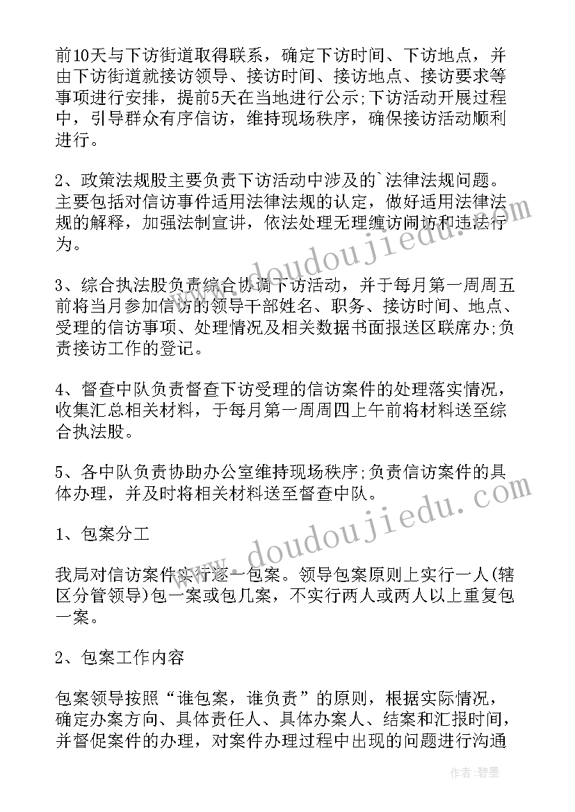 2023年信访整改措施具体内容 信访稳控方案和化解措施(模板6篇)