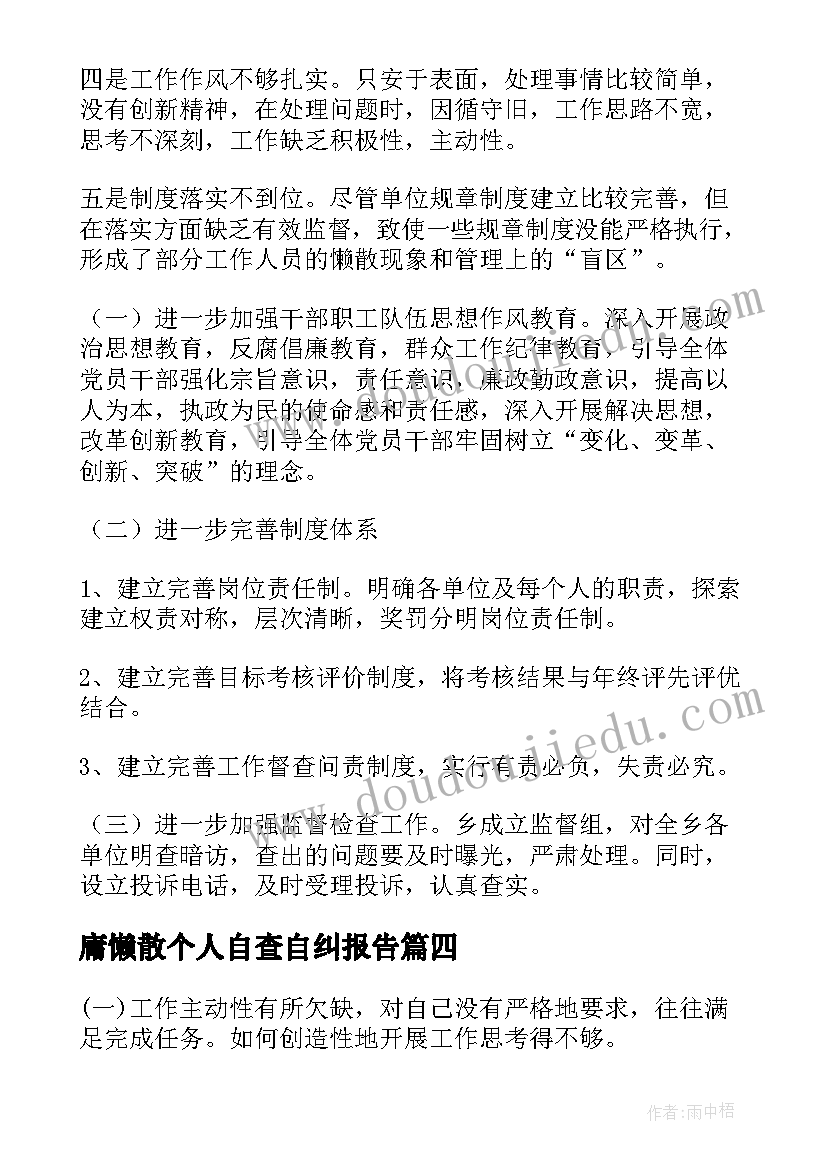 最新庸懒散个人自查自纠报告 庸懒散浮拖自查自纠报告(精选10篇)