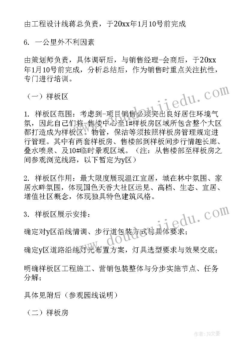 最新家具店销售目标计划书(实用7篇)