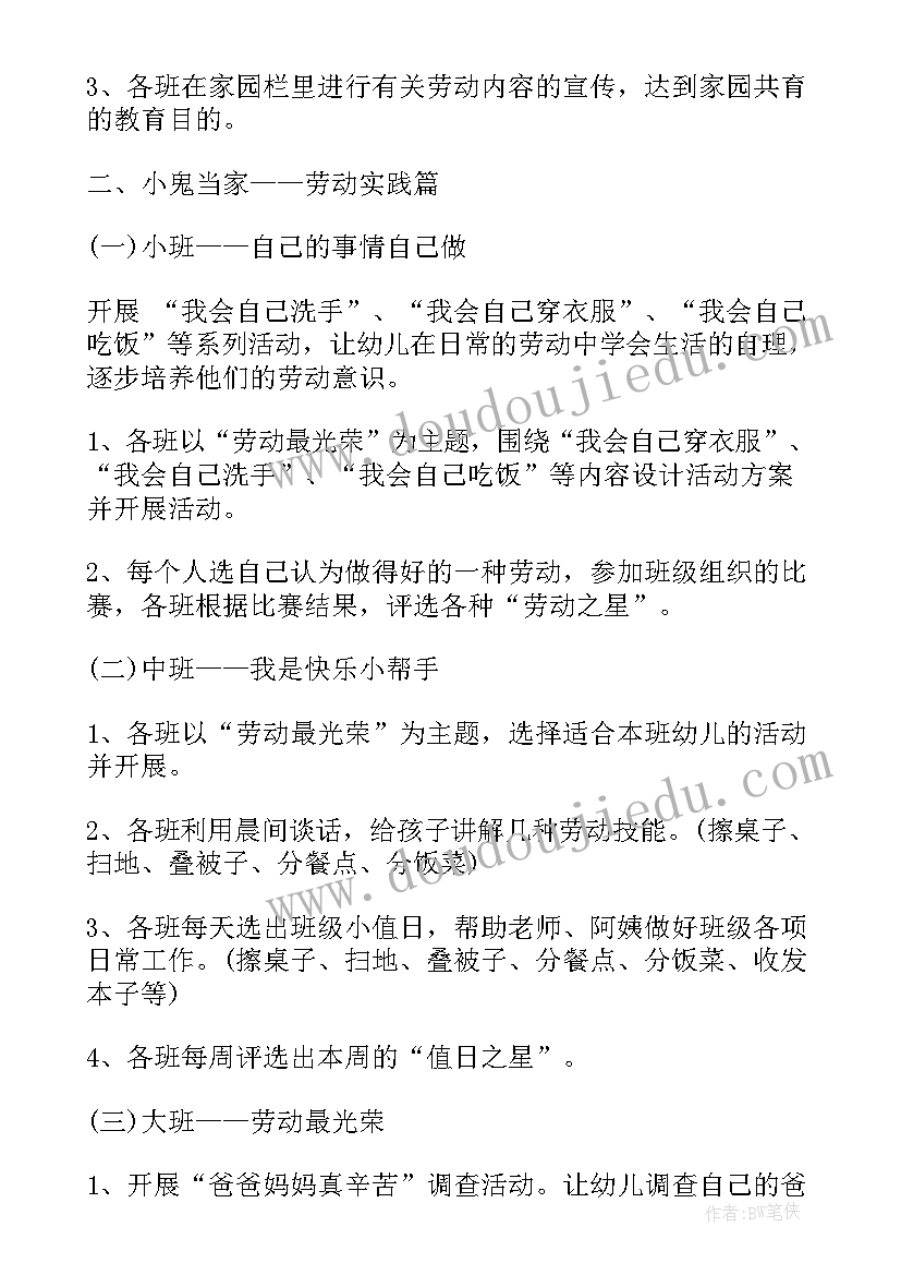 劳动节活动策划名称和(汇总8篇)