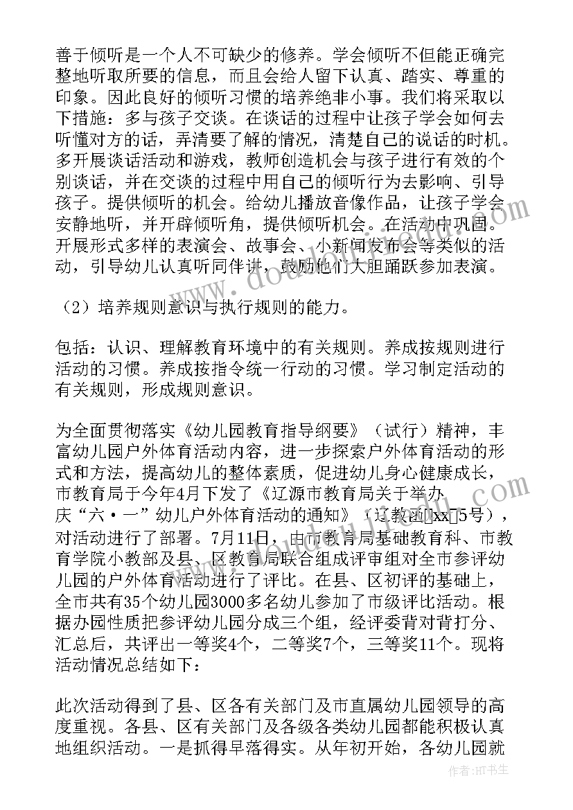 最新幼儿户外活动名称 幼儿园户外活动总结(通用7篇)