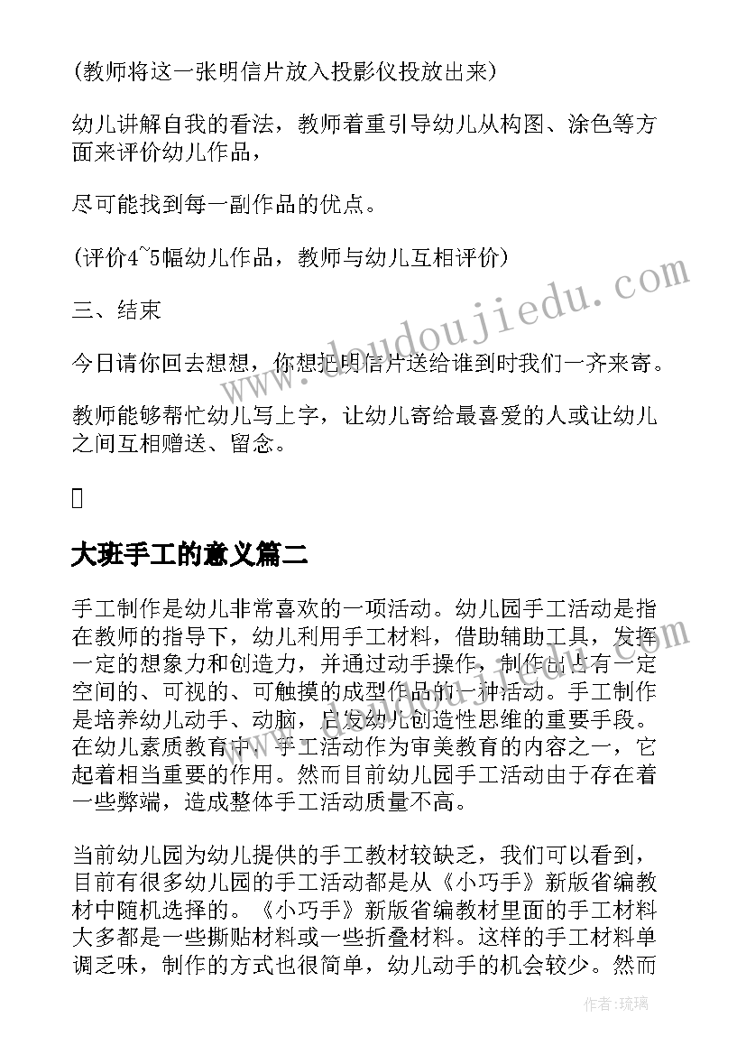 最新大班手工的意义 幼儿园大班手工活动教案(实用5篇)