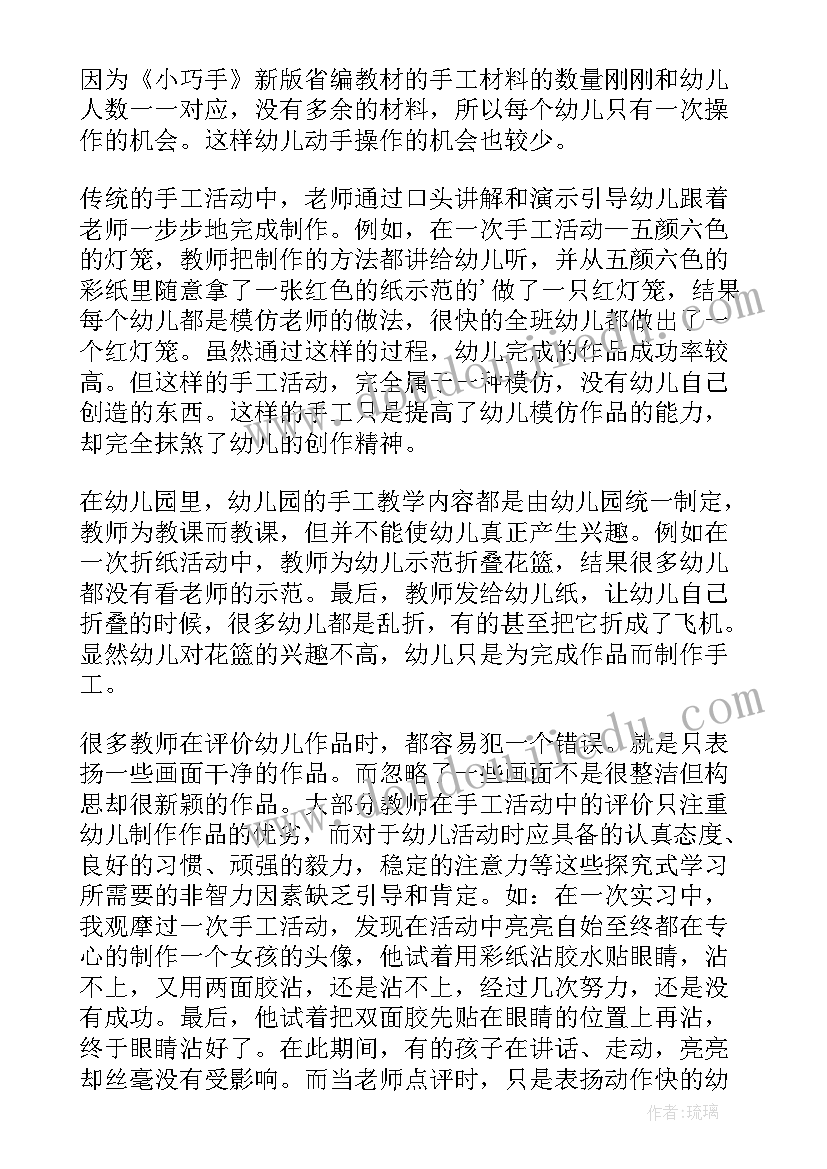 最新大班手工的意义 幼儿园大班手工活动教案(实用5篇)