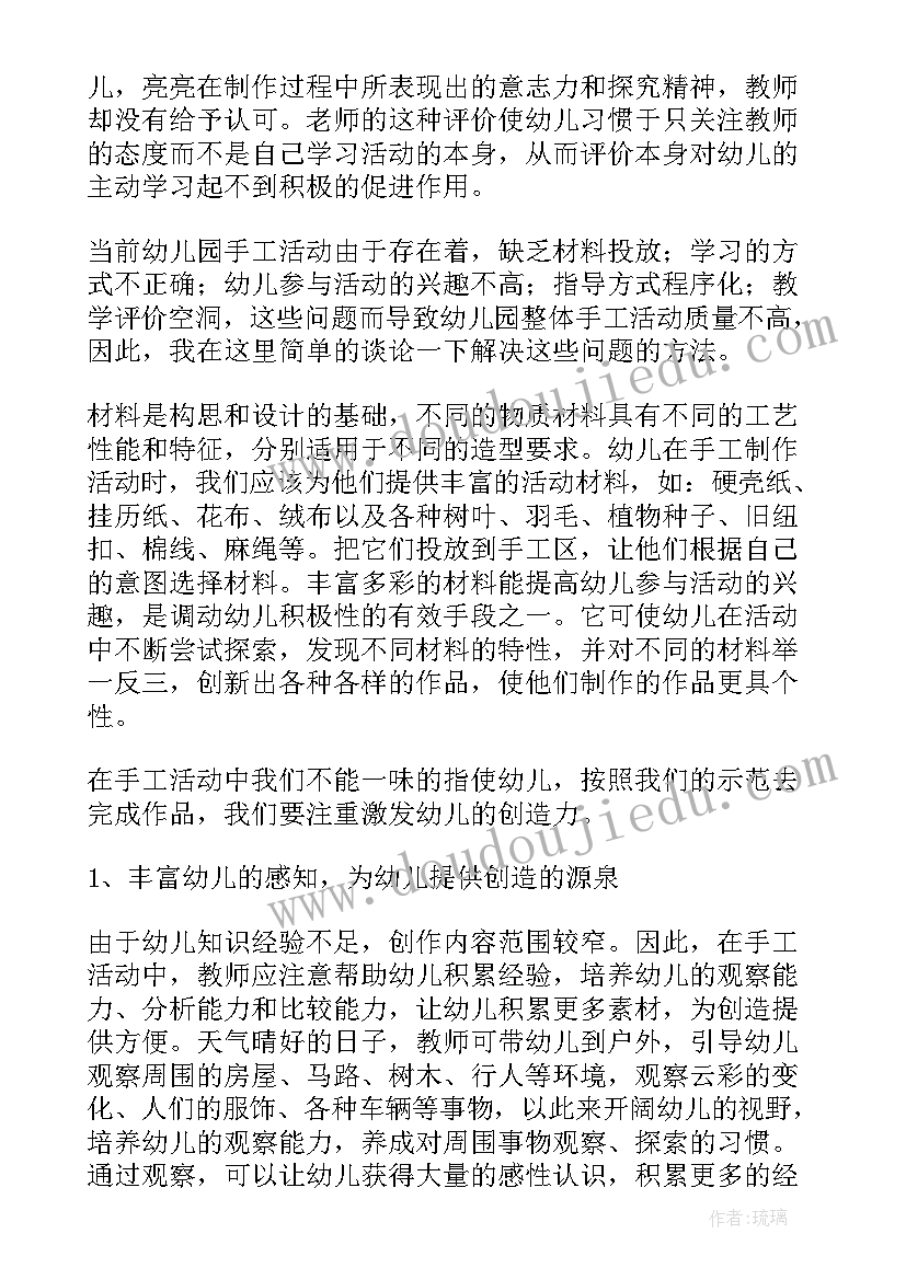 最新大班手工的意义 幼儿园大班手工活动教案(实用5篇)