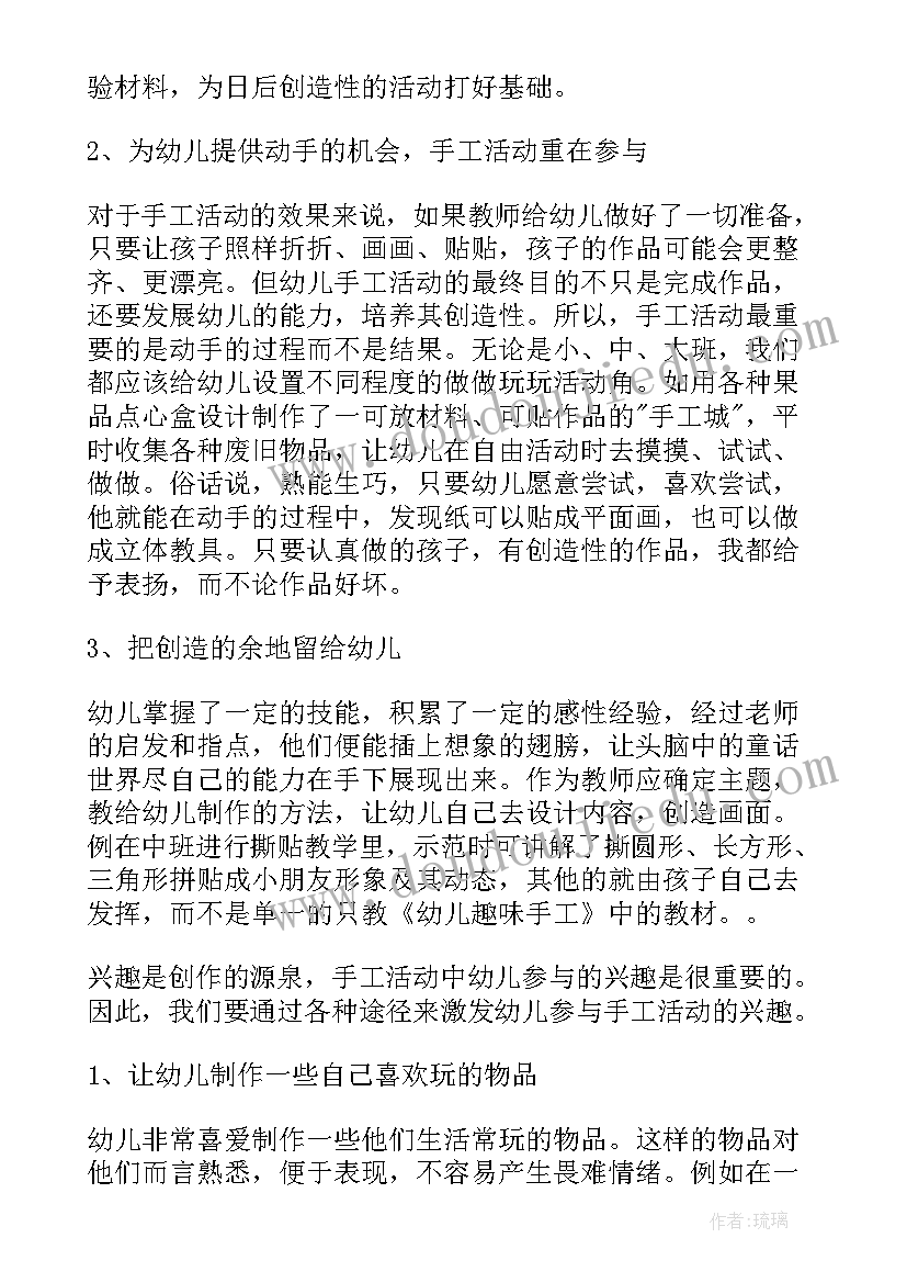 最新大班手工的意义 幼儿园大班手工活动教案(实用5篇)