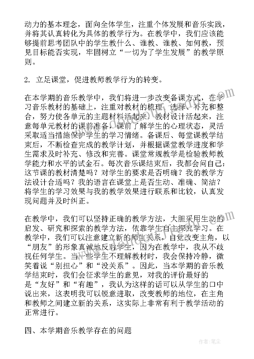 2023年初中音乐歌唱教学反思(模板7篇)