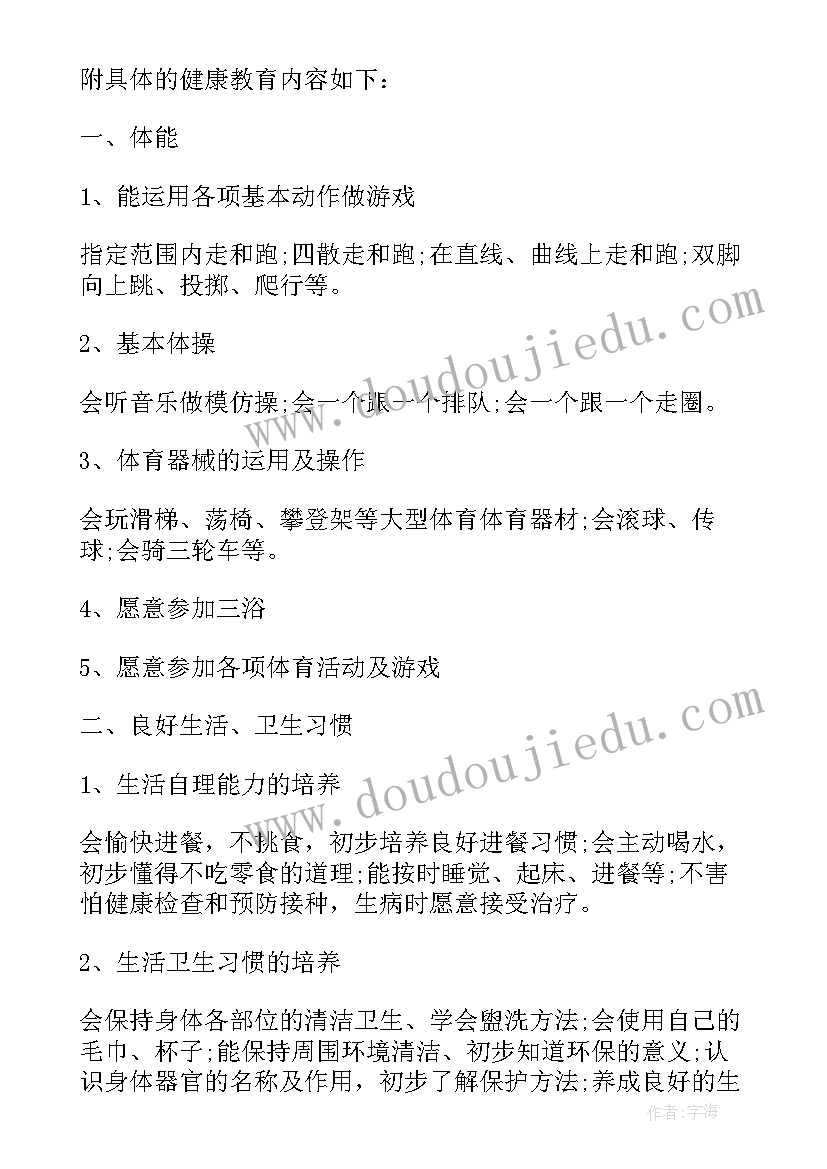 2023年幼儿园烘焙教学活动计划表 幼儿园体育教学活动计划(通用5篇)