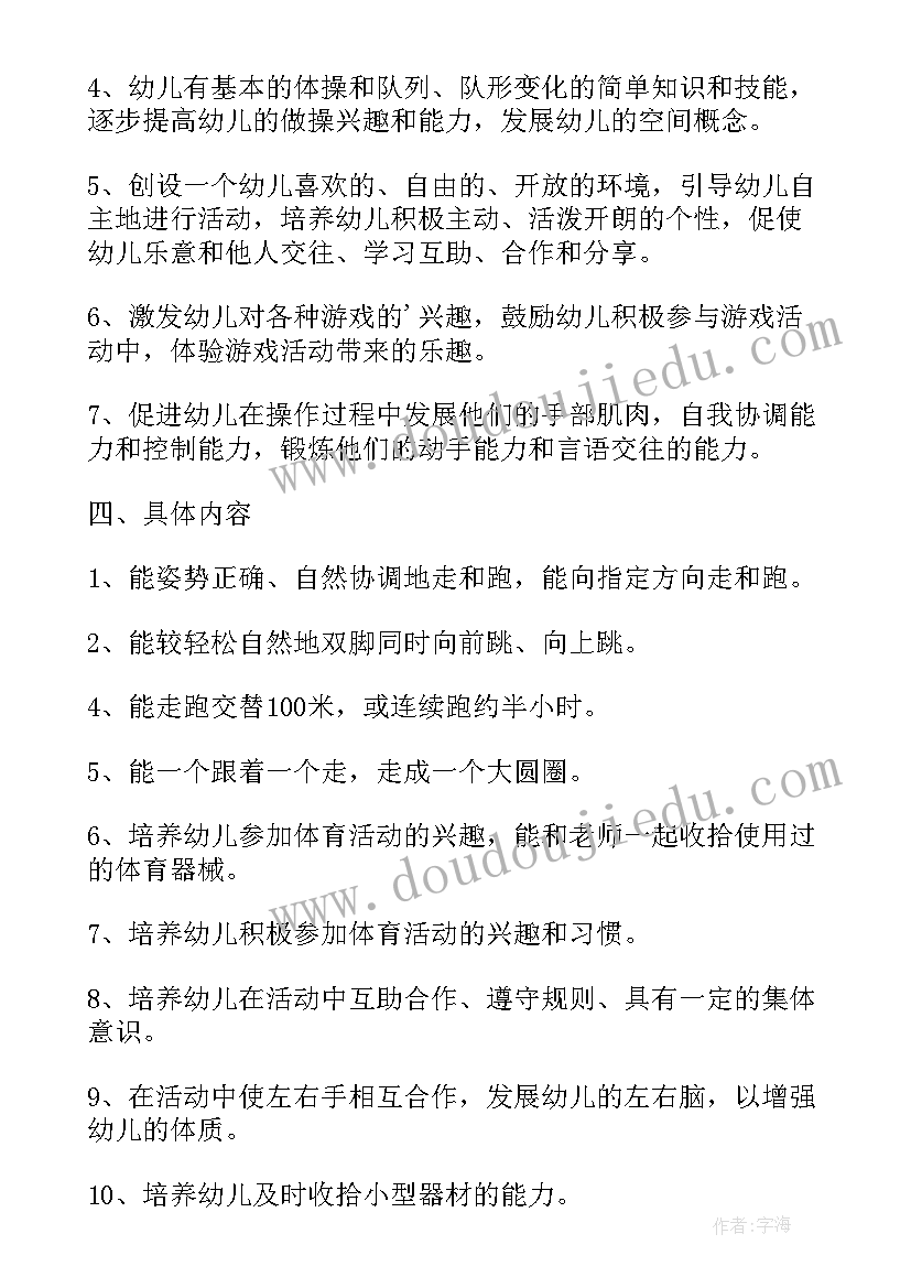 2023年幼儿园烘焙教学活动计划表 幼儿园体育教学活动计划(通用5篇)