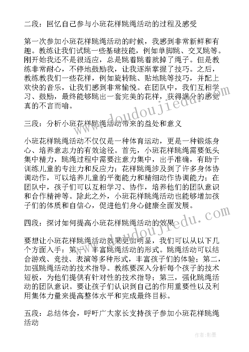 最新小班蜻蜓教案反思(通用5篇)