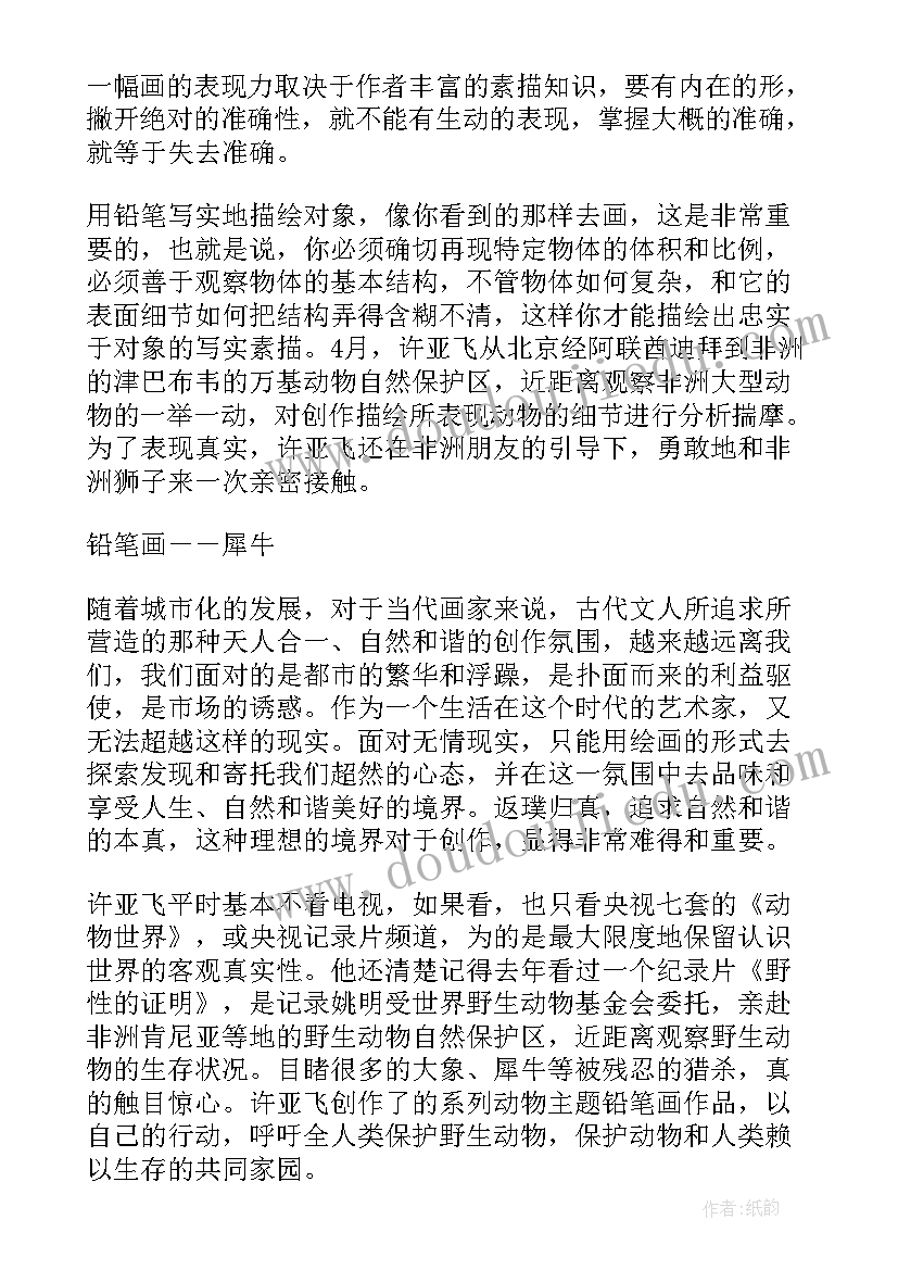 最新狗的简笔画 铅笔画教学反思(精选5篇)