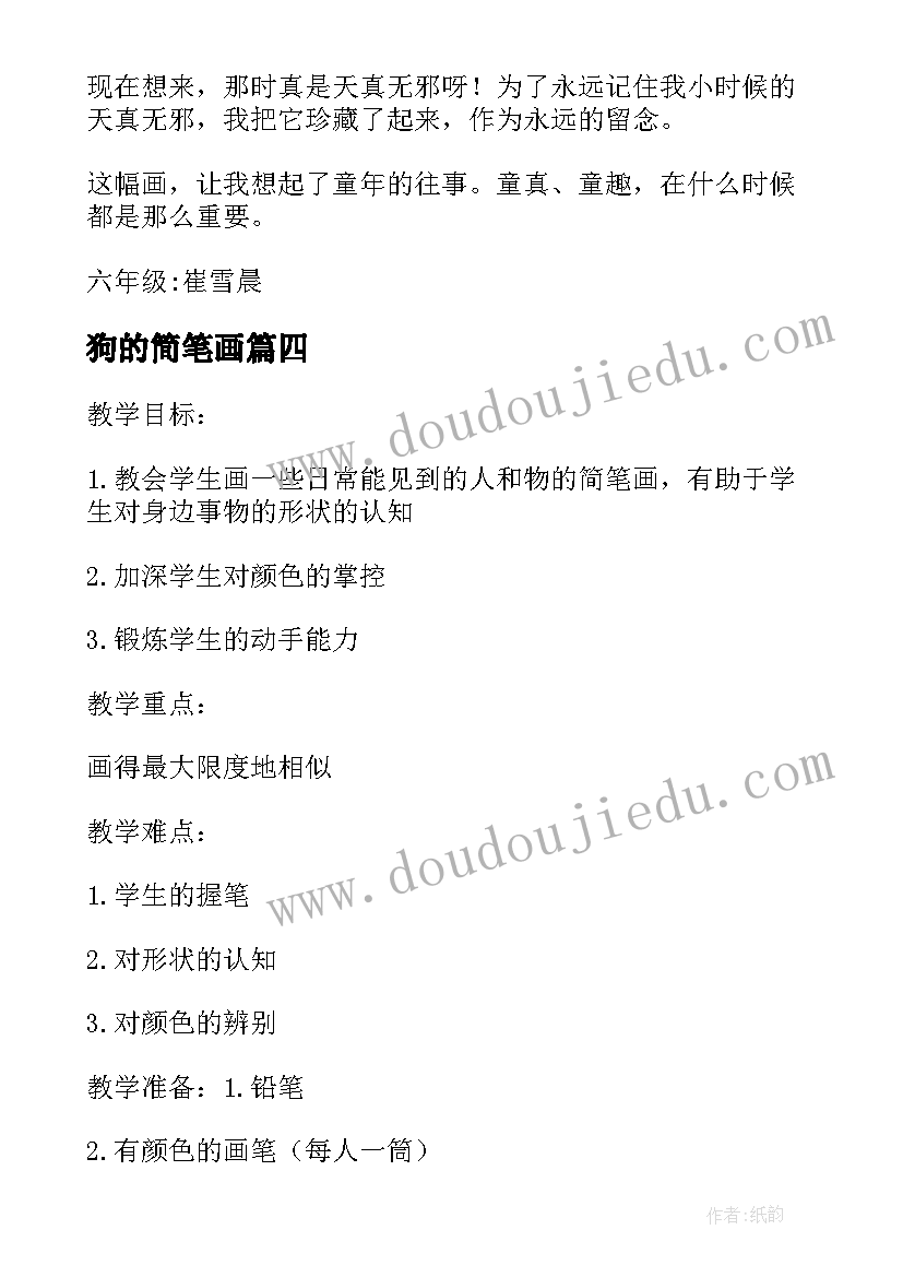 最新狗的简笔画 铅笔画教学反思(精选5篇)