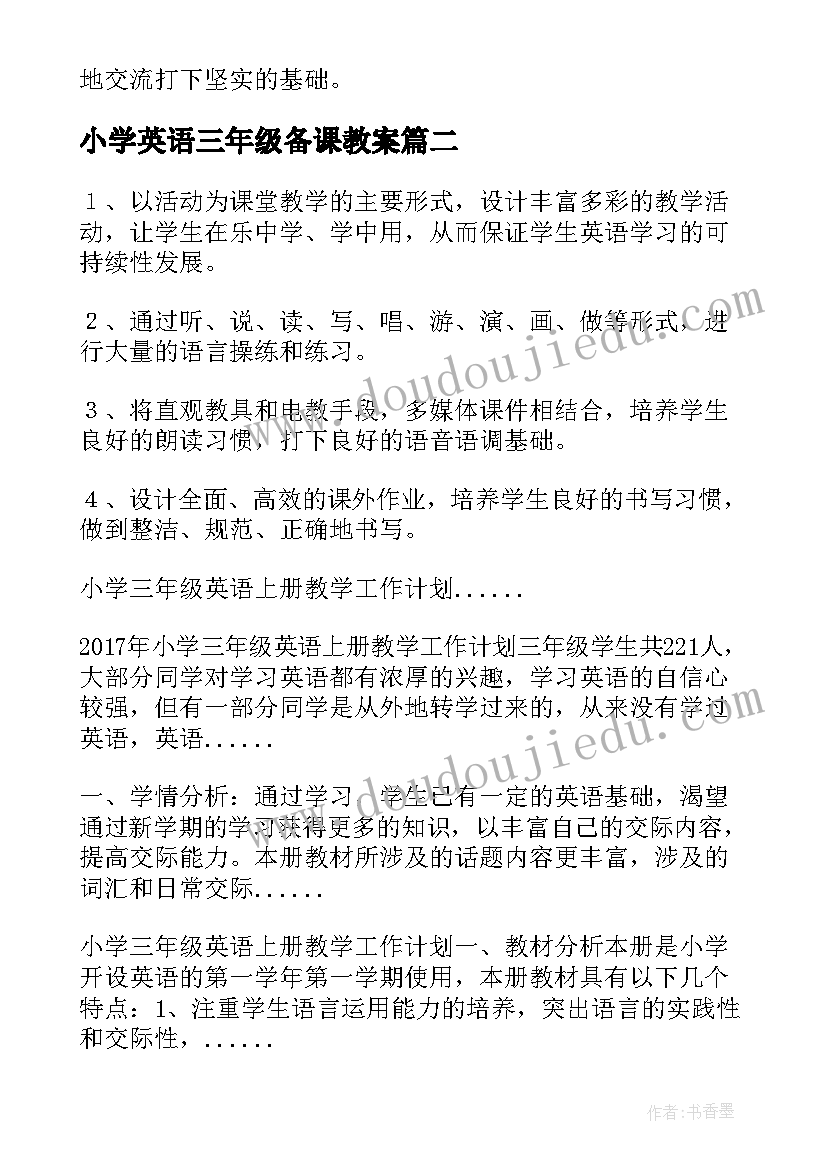 2023年小学英语三年级备课教案 三年级英语科组备课计划(优质5篇)