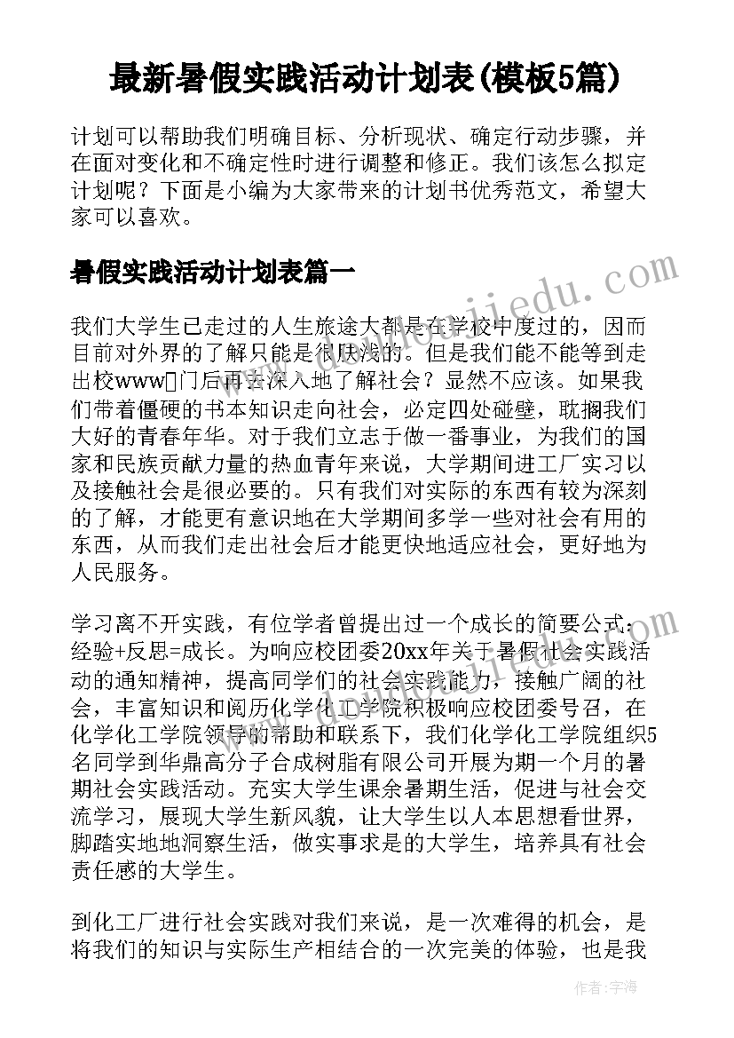 2023年教师庆祝生日活动方案(汇总5篇)