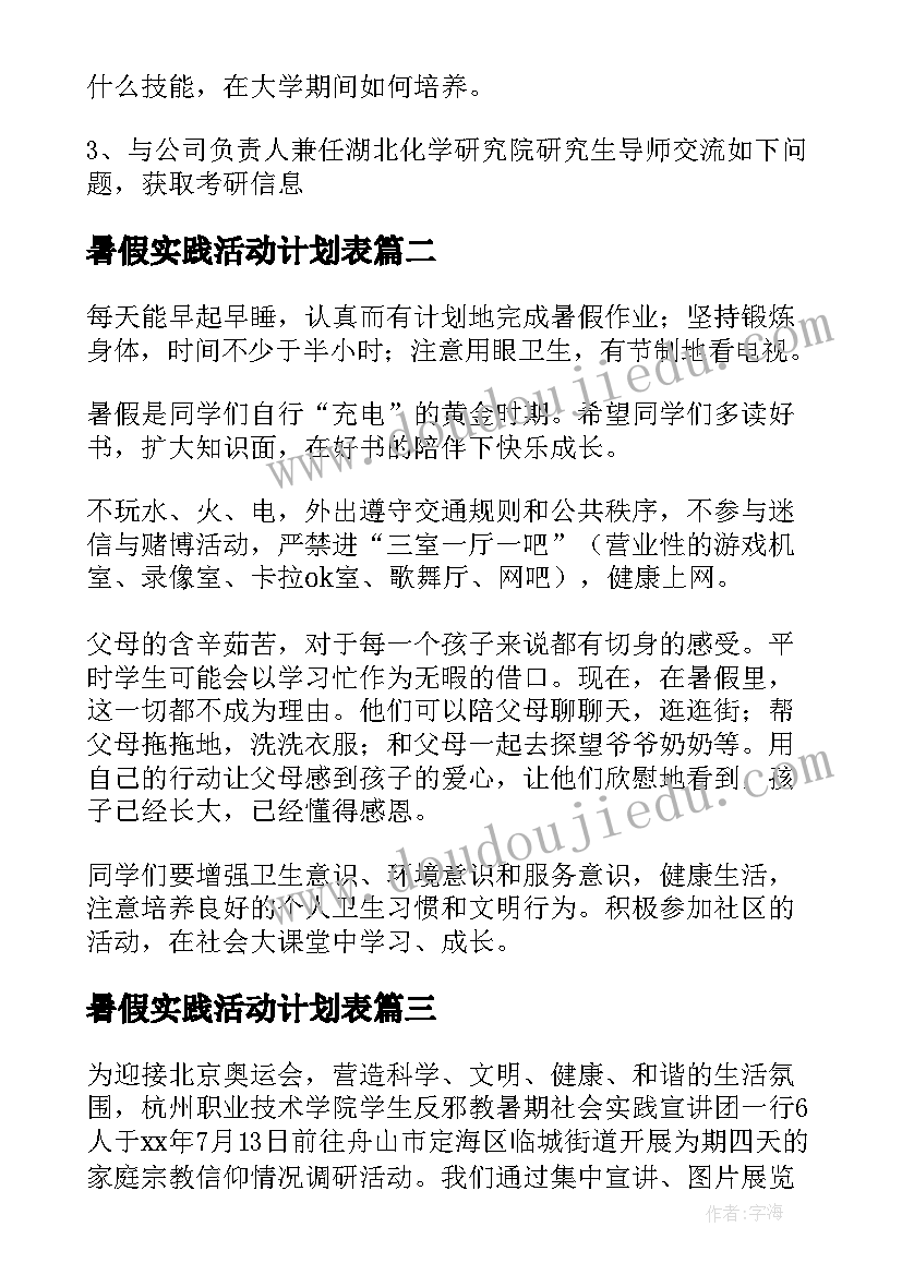 2023年教师庆祝生日活动方案(汇总5篇)