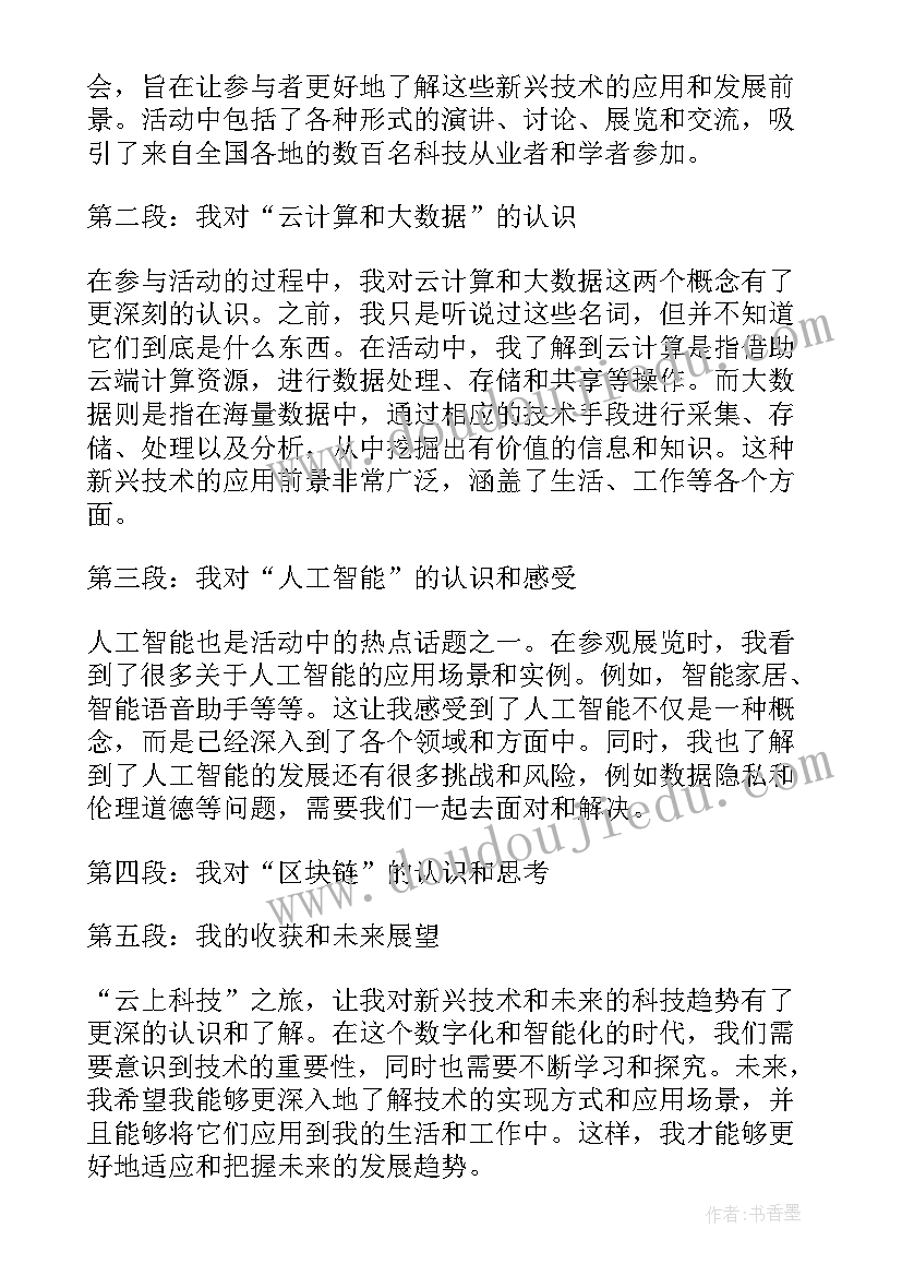 科技活动周主持词(优秀9篇)