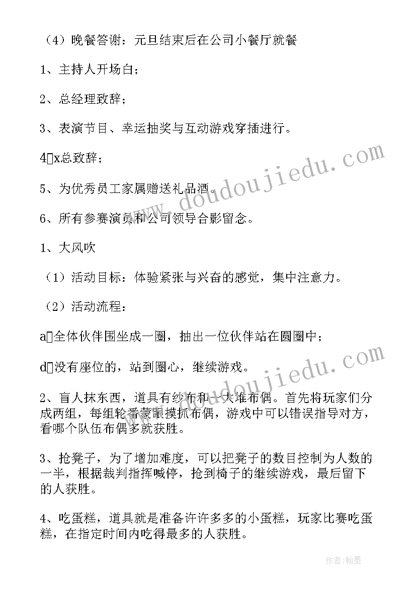 机关工会迎新活动方案(精选5篇)