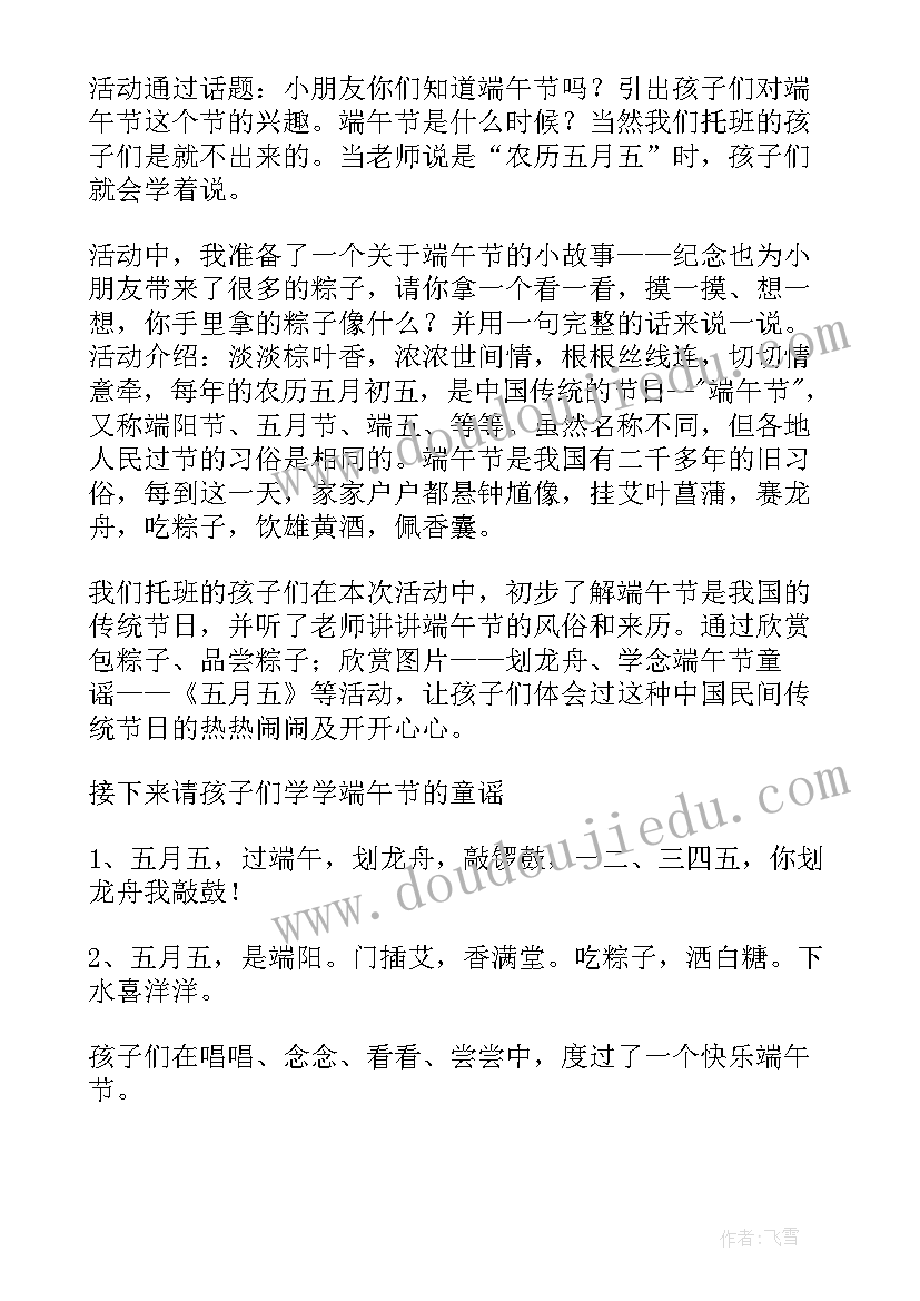 最新幼儿园端午节团建活动方案(大全10篇)