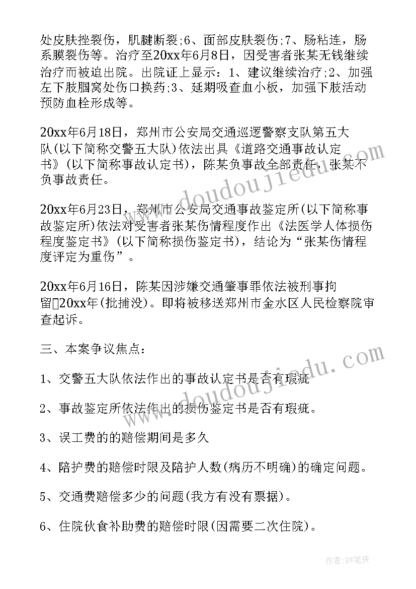 最新法律案例分析 法律案例分析报告(模板5篇)