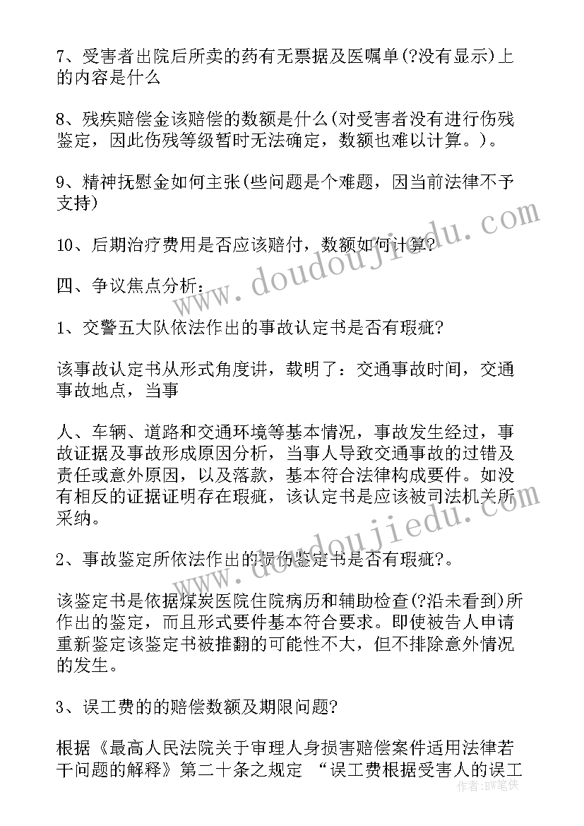 最新法律案例分析 法律案例分析报告(模板5篇)