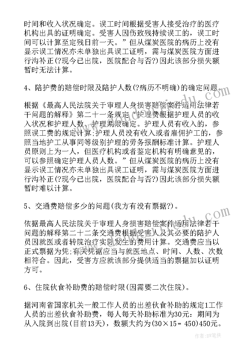 最新法律案例分析 法律案例分析报告(模板5篇)