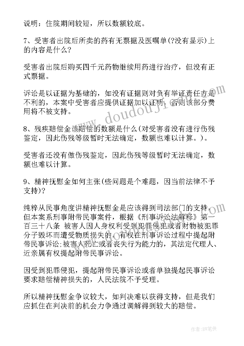 最新法律案例分析 法律案例分析报告(模板5篇)