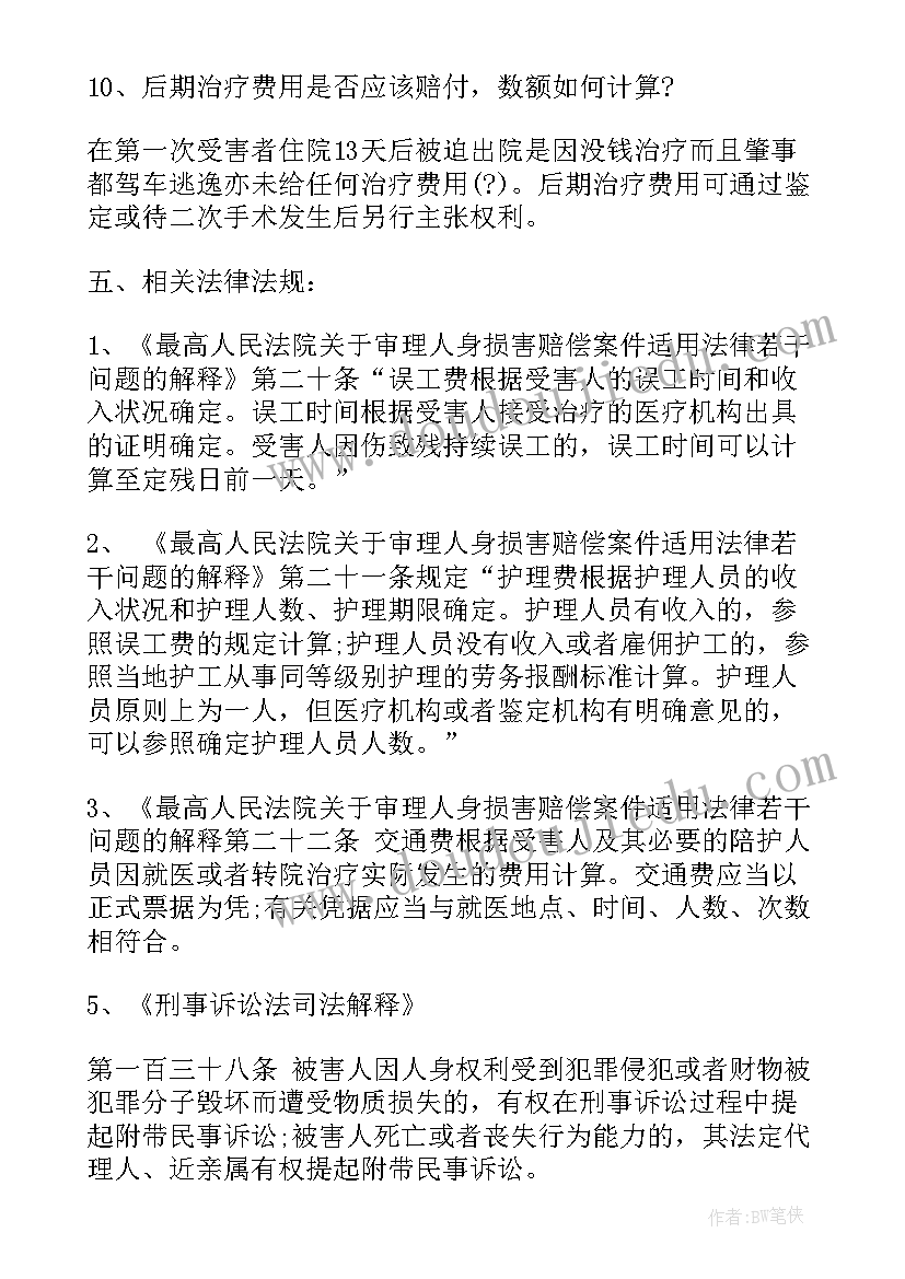 最新法律案例分析 法律案例分析报告(模板5篇)