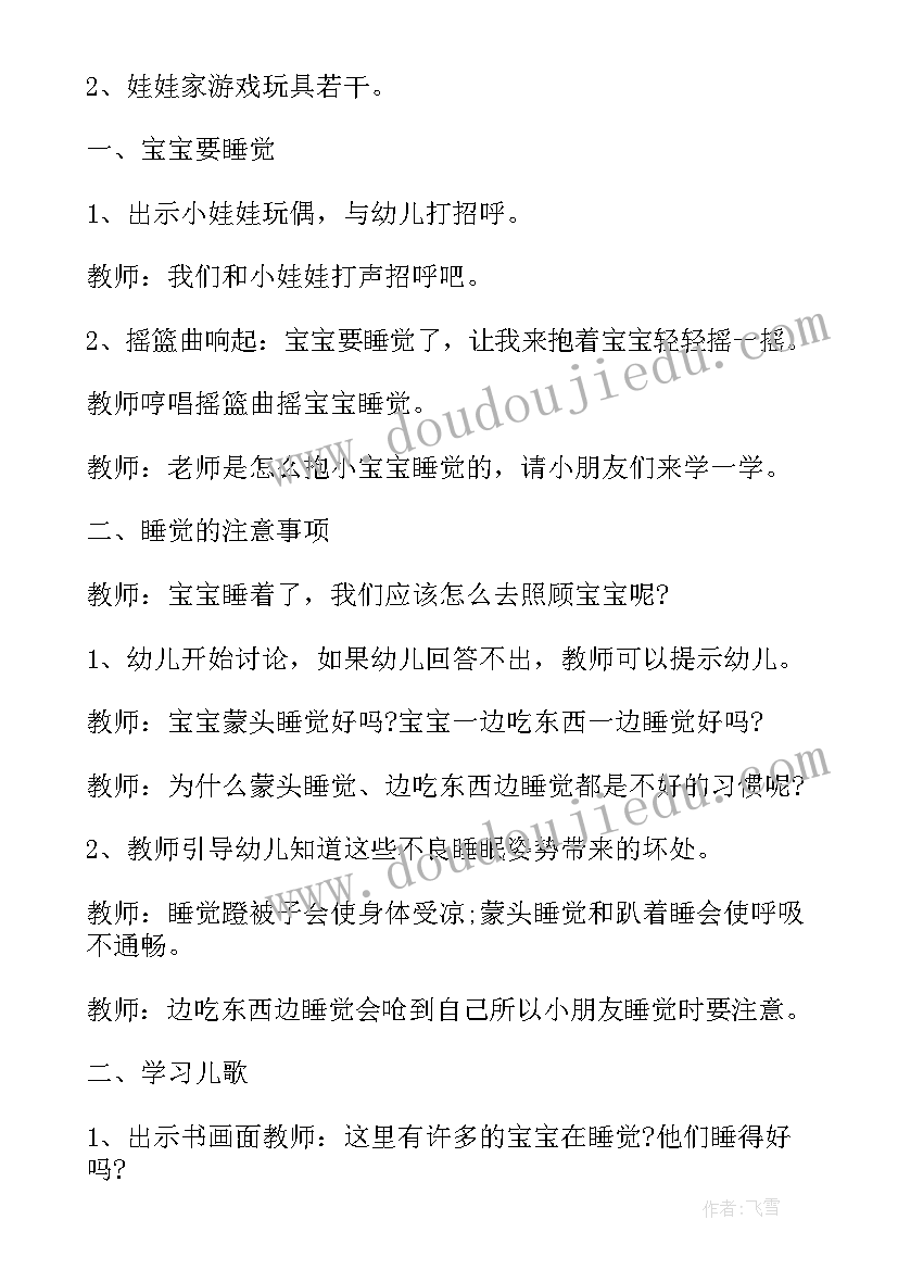 幼儿小班自然教育活动教案及反思 幼儿园小班感恩教育活动的教案(精选5篇)