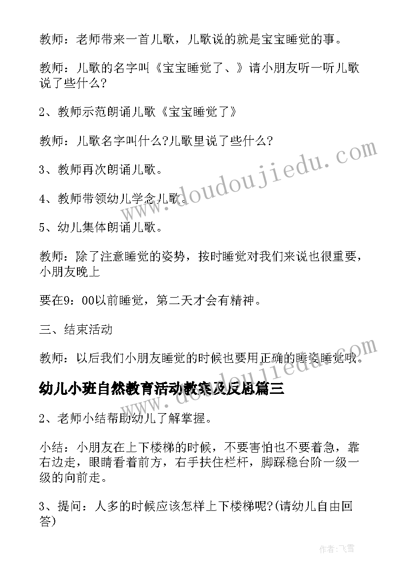 幼儿小班自然教育活动教案及反思 幼儿园小班感恩教育活动的教案(精选5篇)