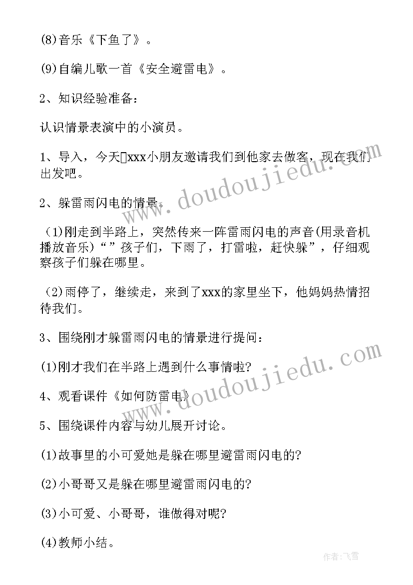 幼儿小班自然教育活动教案及反思 幼儿园小班感恩教育活动的教案(精选5篇)