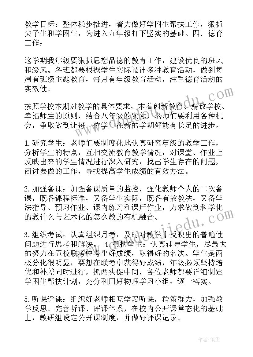 最新八年级上学期安全工作总结 八年级组上学期工作计划(通用5篇)