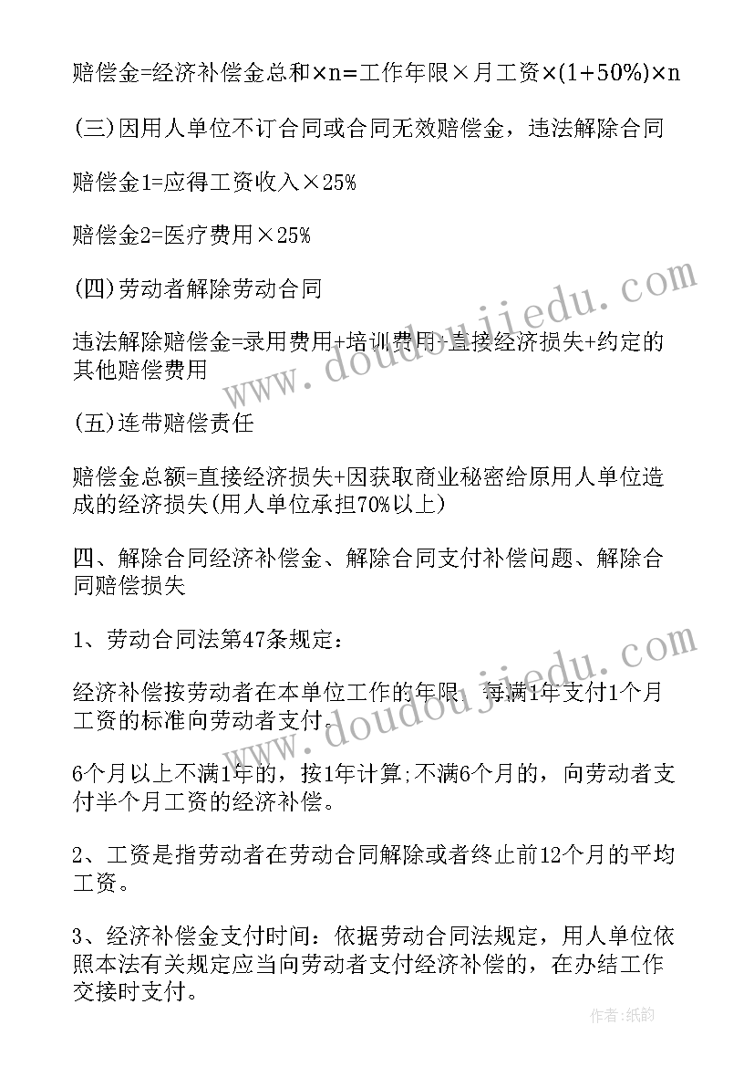 提前解除劳动合同违约赔偿标准 解除劳动合同赔偿(实用5篇)