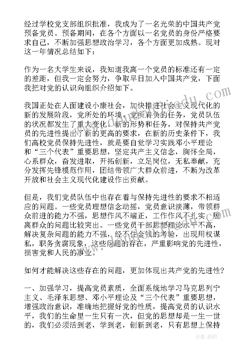 党员转正自我总结(实用5篇)