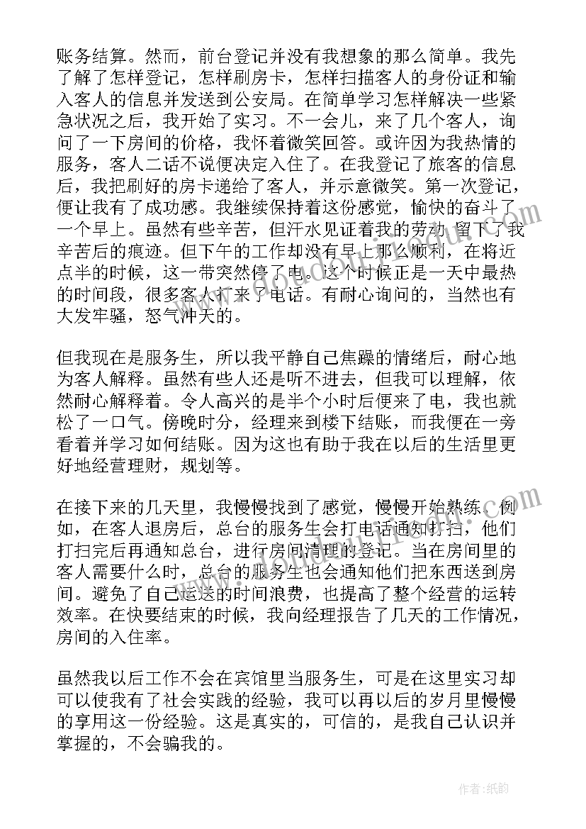 最新暑期实践活动体会心得(模板9篇)