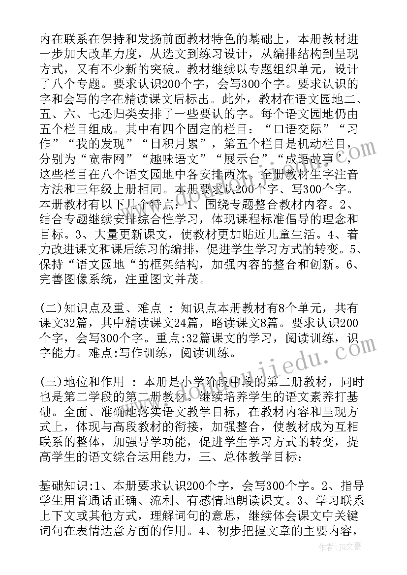 三年级语文教学措施与方法 三年级语文教学计划(大全8篇)