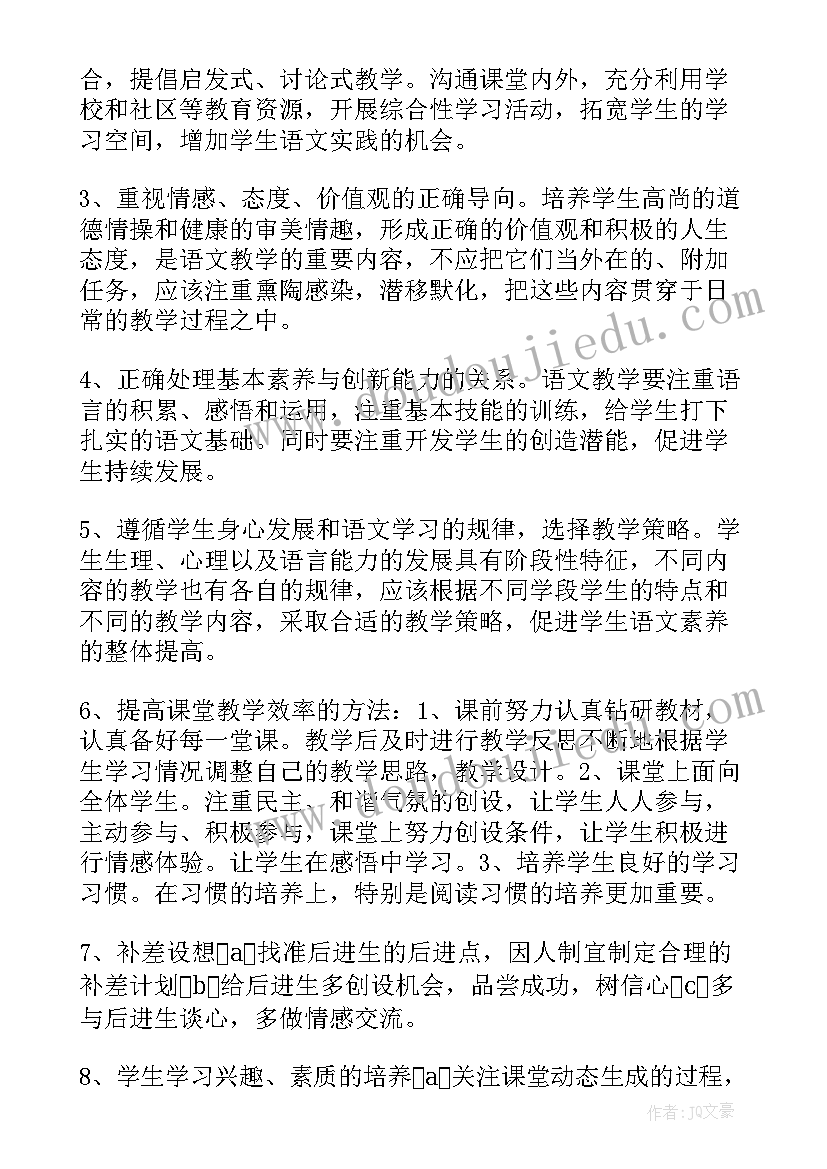 三年级语文教学措施与方法 三年级语文教学计划(大全8篇)