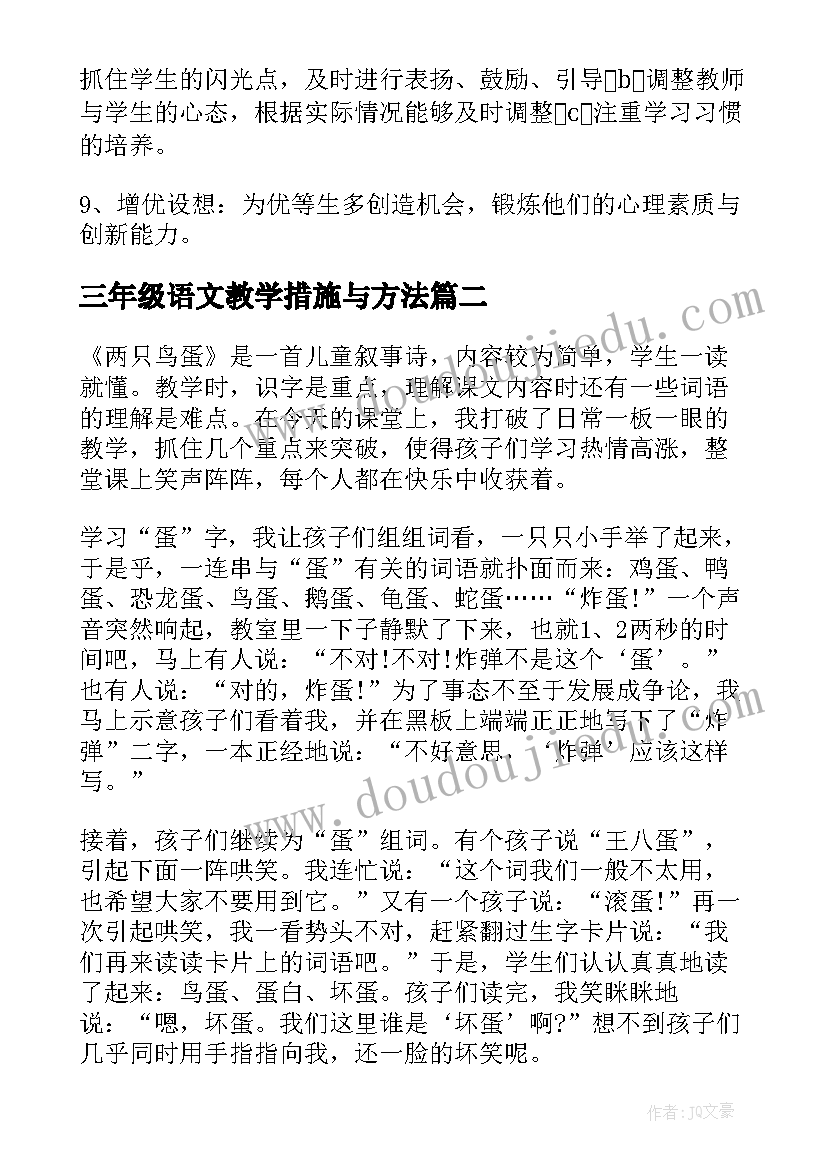 三年级语文教学措施与方法 三年级语文教学计划(大全8篇)