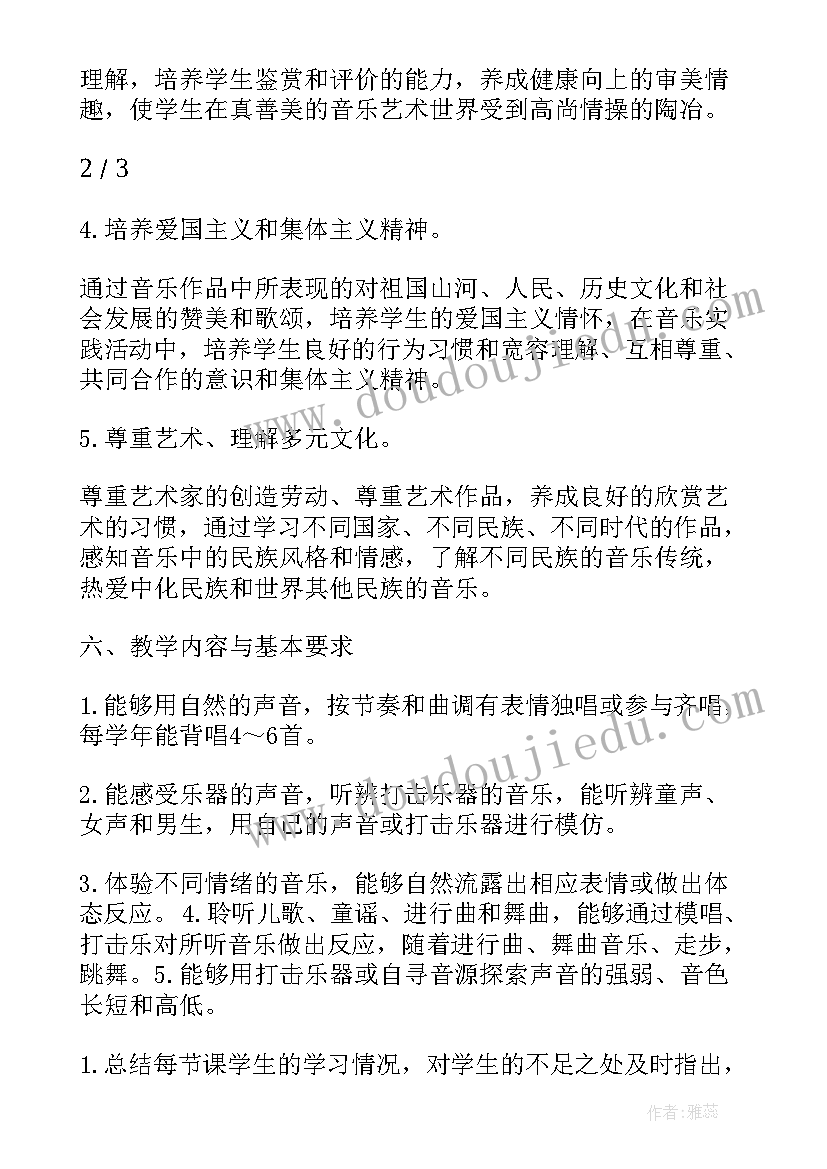 三年级音乐工作计划第一学期 三年级下音乐教学计划(优秀10篇)