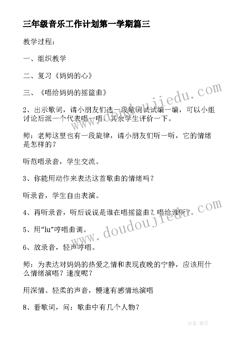 三年级音乐工作计划第一学期 三年级下音乐教学计划(优秀10篇)