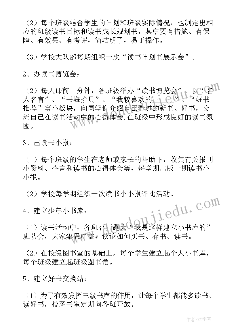 最新小学生读书分享活动方案(大全5篇)