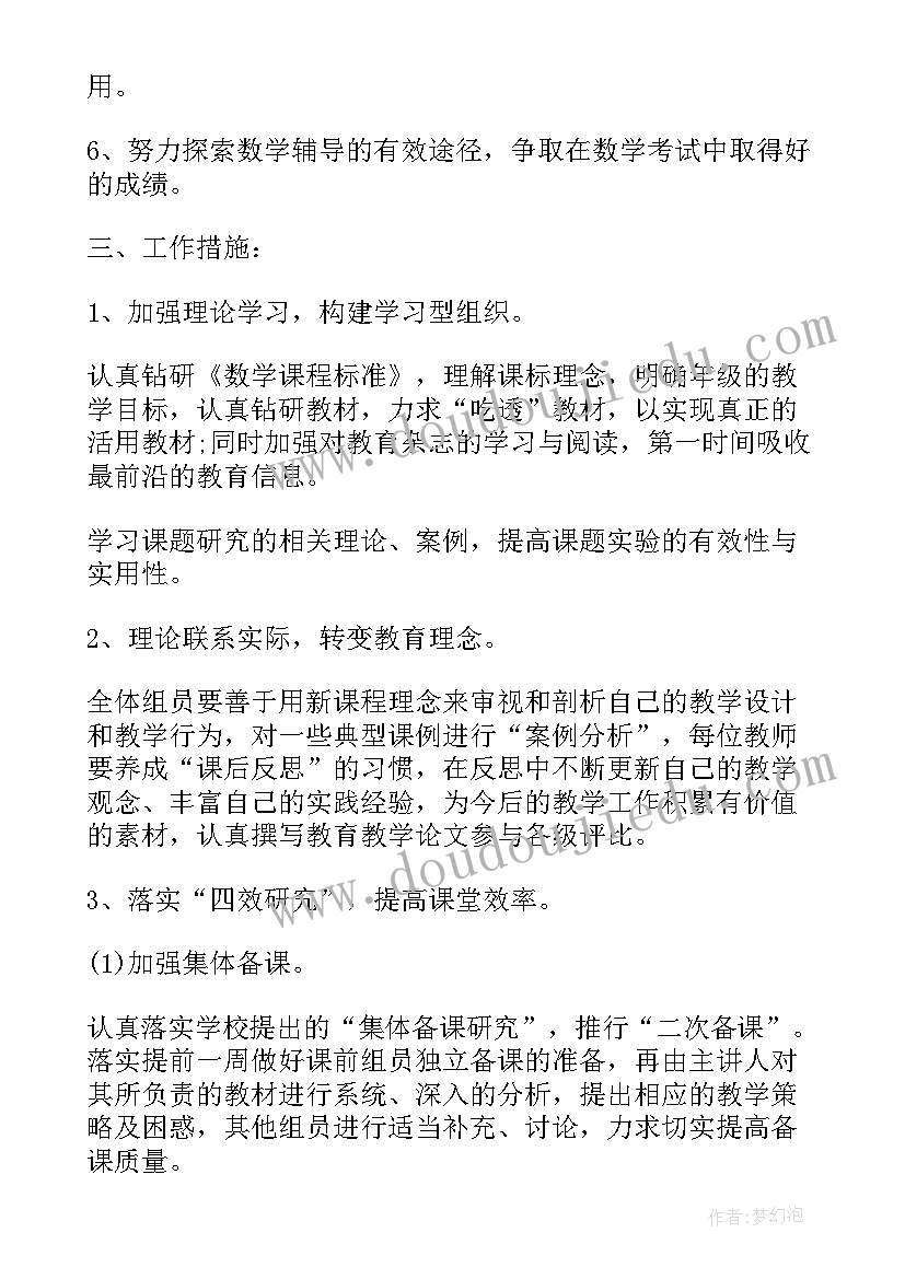 2023年苏教版四年级数学教研计划及反思(精选5篇)