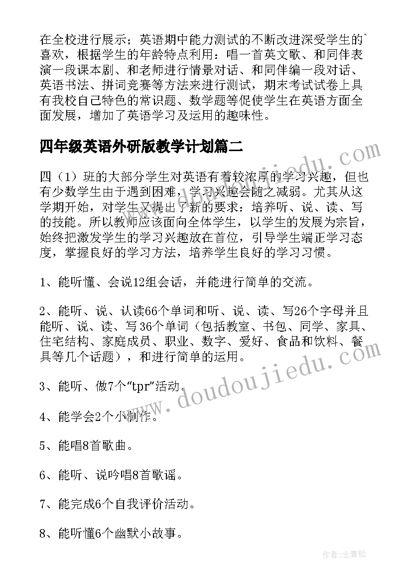 四年级英语外研版教学计划(实用8篇)