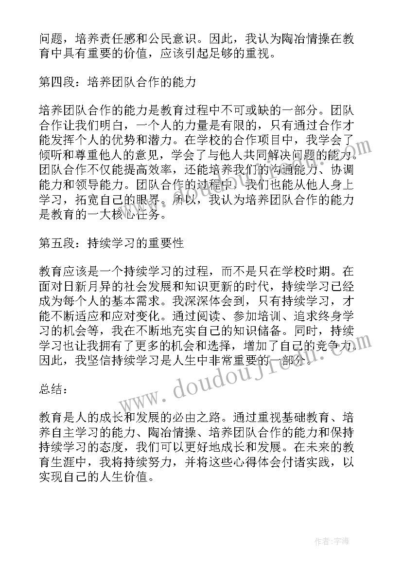 2023年教育题目有哪些 教育心得体会题目(通用5篇)